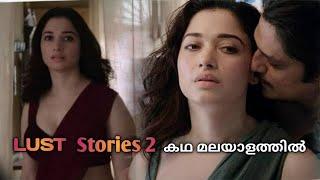 Lust stories movie explained in Malayalam|malayalam dubbed story