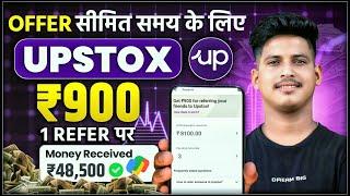 1 Refer ₹900  | Refer And Earn App  | Upstox Refer And Earn  | Upstox Refer And Earn New Update