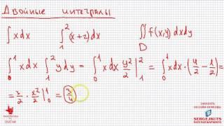 Математика без ху%!ни. Двойные интегралы. Часть1. Как вычислять.