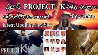 Project - K Movie Updates | Project - K Big Update   | Prabhas | Nag ashwin | Vyjayanthi Movies|