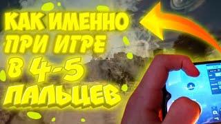 КАК МАКСИМАЛЬНО УДОБНО НАСТРОИТЬ ДЖОЙСТИК В Pubg mobile?