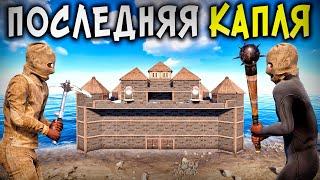 ПОСЛЕДНЯЯ КАПЛЯ ! История О ЗАХВАТЕ ГИГАНТСКОГО ЭКСКАВАТОРА в Раст/Rust