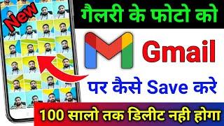 Gmail ID Par Photo Kaise Save Kare | How to Upload Photo On Gmail Account | Save Photo Lifetime