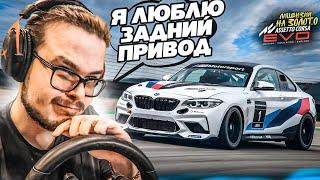 КАК ЖЕ Я ЛЮБЛЮ ЗАДНИЙ ПРИВОД!!! (ЛИЦЕНЗИИ НА ЗОЛОТО в ASSETTO CORSA EVO #7)