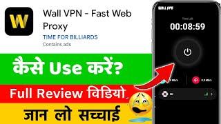 Wall Vpn App || Wall Vpn App Kaise Use Kare || Wall Vpn App Review