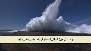 QURAN Farsi-Dari Translation - Juz 18 Complete