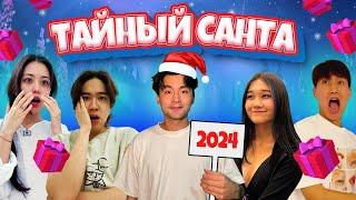 VLOG: ТАЙНЫЕ ПОДАРКИ ДРУГ ДРУГУ 2024