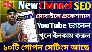 ইউটিউব চ্যানেল কিভাবে খুলবো || YouTube Channel Kaise Banaye || How To Create A Youtube Channel 2024