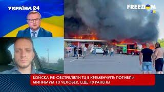 Обстрел Кременчуга — террористический акт РФ (2022) Новости Украины