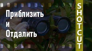 13. Shotcut. Приблизить и Отдалить (эффект)