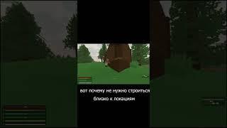 Вот почему не нужно строиться близко к локациям с зомби #unturned #ванилка #рейд