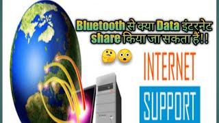Internet data sharing via Bluetooth|| Bluetooth की मदद से इंटरनेट डेटा share करना सीखें #shorts