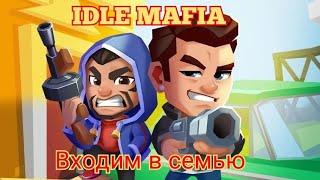 Начинаем новую игру Idle mafia. #idlemafia, #андроидигры