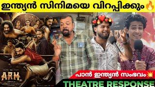 ARM 3D Movie Review | ARM Theatre Response | Tovino Thomas | Jithil Lal | ARM