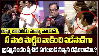 Comedian Brahmanandham Hilarious Speech On Raghu Rama Krishnam Raju |TDP |  Cloud Media