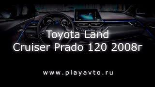 Магнитола LeTrun на Toyota Lan Cruiser Prado 120 2008 года