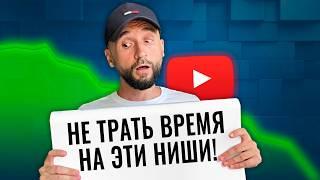 10 ХУДШИХ ниш для YouTube канала БЕЗ ЛИЦА