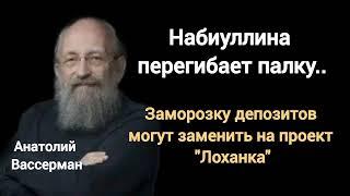 Будет ли повторение кризиса 98 года? Анатолий Вассерман.