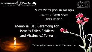 OneFamily’s Annual Yom Hazikaron Ceremony 2021  -טקס יום הזיכרון לחללי מערכות ישראל וחללי פעולות האי