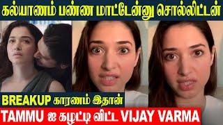 Actress Tamanna Marriage Aborted  Breakup Reason Revealed | Vijay Varma | Aditi Pohankar | Love