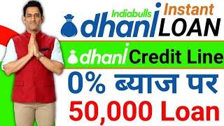 Dhani Personal loan apply | 0% interest loan Apply on Dhani | Dhani Credit line Activate #dhaniloan