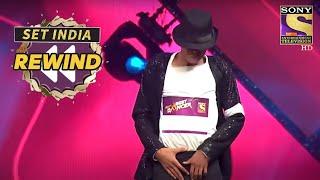 इस Contestant ने दिया Michael Jackson को Tribute | Super Dancer | SET India Rewind 2020