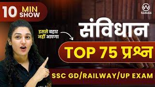 SAMVIDHAN (संविधान) INDIAN CONSTITUTION | 10 MIN SHOW MY NAMU MAM | SSC GD/ RAILWAY/ UP EXAM