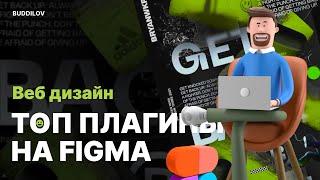 ТОП 12 плагинов в Figma 2023