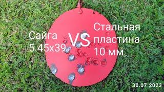 Сайга 030 5.45х39, мой тюнинг, самодельный гонг, отстрел банок)