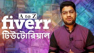 Fiverr Tutorial | How to create fiverr account & Fiverr GIG | ফাইভার বাংলা টিউটোরিয়াল