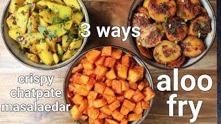 quick & simple aloo fry recipe for lunch box 3 ways | kurkure potato masala fry | easy potato recipe