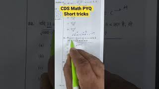 CDS Maths PYQs I CDS Maths Short tricks I CDS 2023 Preparation #shorts #mathstricks