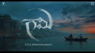 GAAMI-Title Announcement | Vishwaksen | Chandini Chowdary | M G Abhinaya | Mohammad Samad