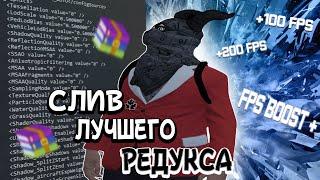 СЛИЛ ЛУЧШИЙ FPS BOOST РЕДУКС ДЛЯ ТУЛЕВА | РЕДУКС ДЛЯ СЛАБЫХ ПК | MAJESTIC RP № 7