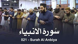 021 Surah Al Anbiya Full ( سورۃ الانبیاء ) by Dr Subayyal Ikram - Beautiful Recitation