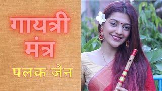 Gayatri Mantra Jaap I Palak Jain Flute I @thegoldennotes