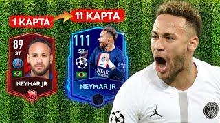 Я КУПИЛ ВСЕ КАРТЫ NEYMAR JR. и СЫГРАЛ за НИХ в FIFA MOBILE