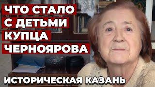 Судьба детей купца Черноярова, построившего пассаж на Кремлевской улице в Казани