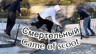 Game of scoot с Батумскими парнями (Стрит влог #10)