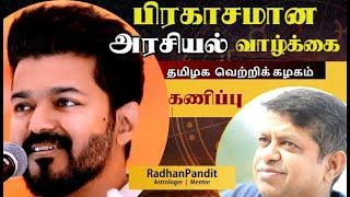 Vijay Political Entry and Predictions | தமிழக வெற்றிக் கழகம் | Radhan Pandit 2024 | Thalapathy Vijay