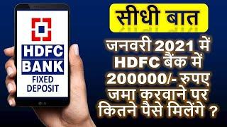 HDFC ! FIXED DEPOSIT INTEREST RATE's IN JANUARY 2021 ! FD IN HDFC BANK ! HDFC BANK NEW FD RATE's !