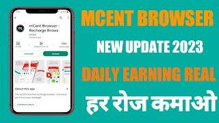 Mcent Browser Login Problem || Mcent Browser Just Update 