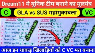 GLA vs SUS dream11 prediction |Sus vs Gla dream11 |gla vs sus best C VC|dream11 team of today match