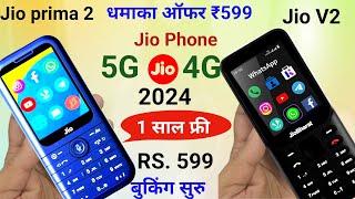 ₹599 Jio bharat V2 4G unboxsingreview1 Year unlimited freeNew Jio phoneJio phone f320b unboxsing