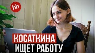 Как меня РАЗВЕЛИ на HeadHunter / ИЩУ РАБОТУ