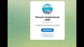 Как накрутить подписчиков в инстаграме в 2022 году/бот-телеграмм для накрутки подписчиков!