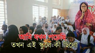 What was there when I studied in this school | Girls High School | Shahina Akhter | Bakshigonj