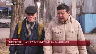 «Қарызым көп»: еліміздегі ең қарт курьер жұрттың көмегінен бас тартып отыр