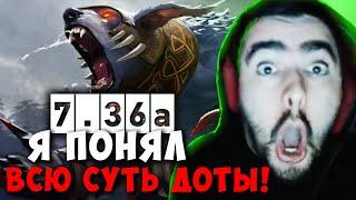 STRAY В ШОКЕ С ПОДБОРА В НОВОМ ПАТЧЕ 7.36 ! СТРЕЙ ОГР ПАТЧ 7.36a carry mid dota 2 ! Лучшее со Стреем