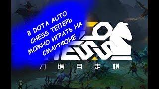 НОВОСТИ МОБИЛЬНЫХ ИГР! 17 марта (SpellForce, Hearthstone, Dota Auto Chess на iOS и Android)